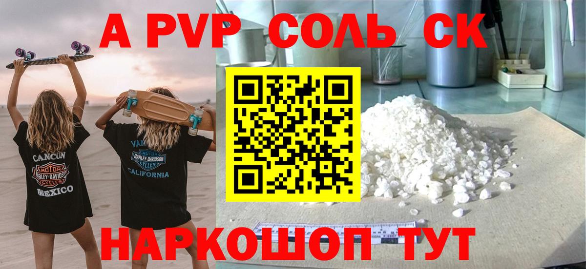 Альфа ПВП кристаллы  Alfa_PVP VHQ  Вход с VPN  Тосно 