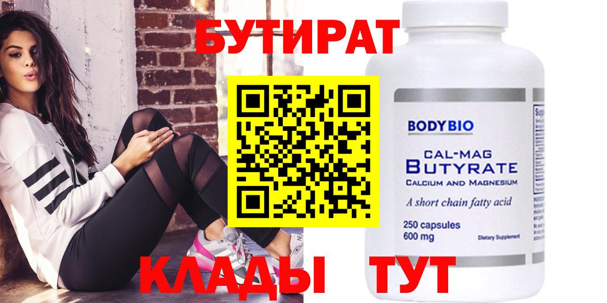 БУТИРАТ буратино Тосно