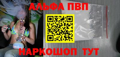 ALPHA PVP Наро-Фоминск