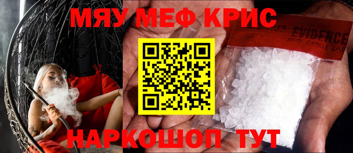 Меф мяу мяу Тосно