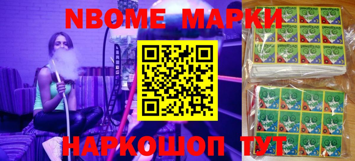 Марки 25I-NBOMe 1500мкг  Марки NBOMe  Тосно  Вход с VPN  Марки 25I-NBOMe 1500мкг 