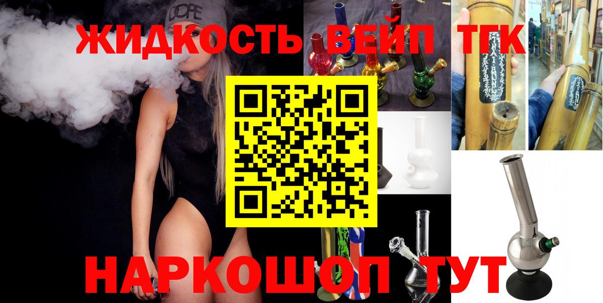 ТГК вейп Тосно